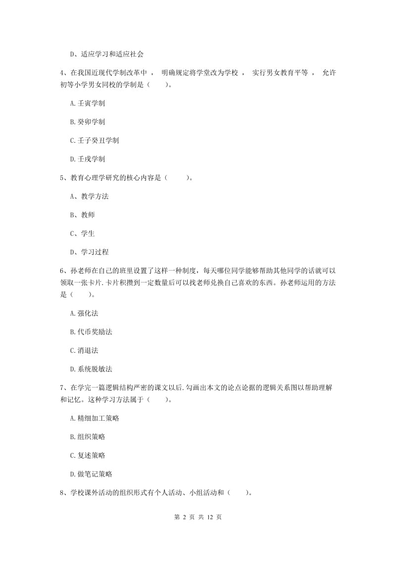 中学教师资格证《（中学）教育知识与能力》押题练习试题A卷 附解析.doc_第2页