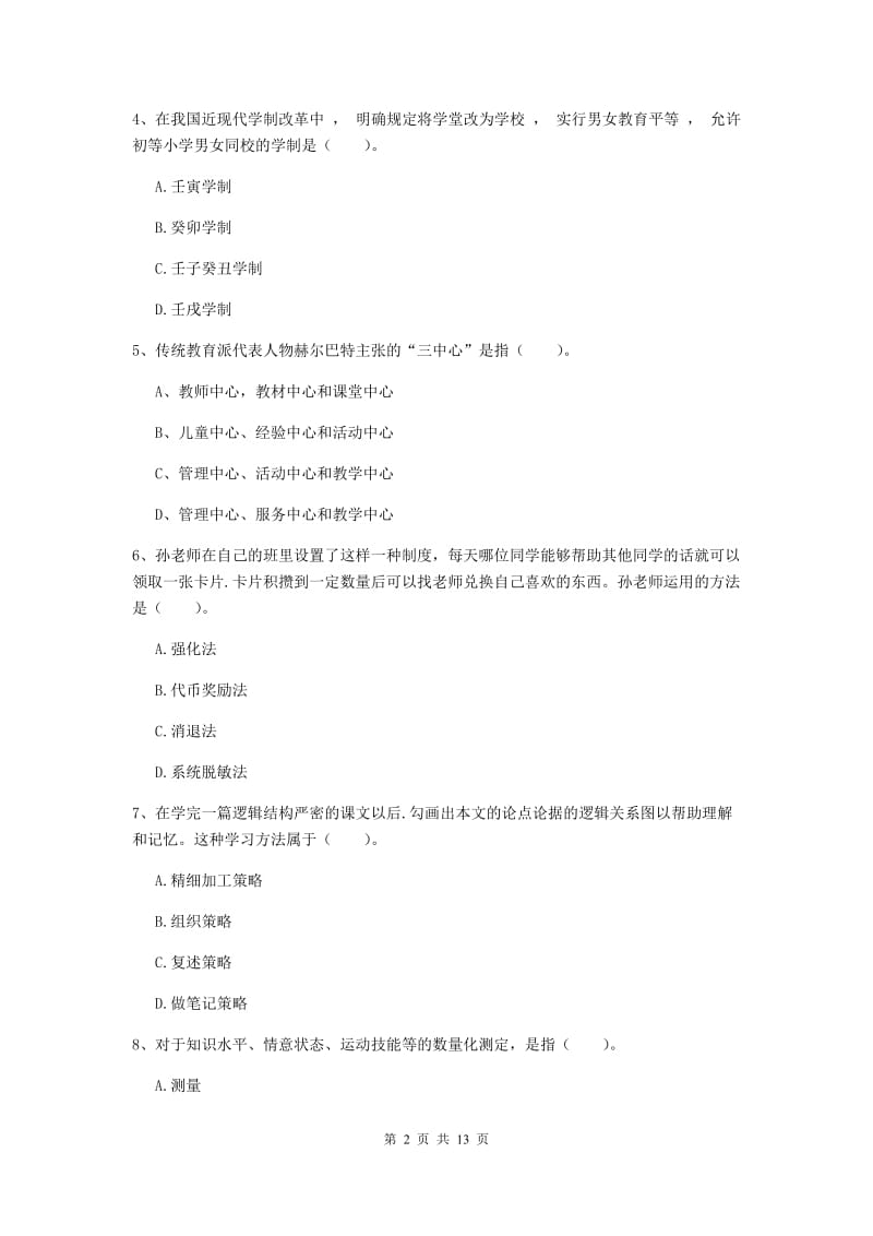 中学教师资格证《教育知识与能力》能力提升试题B卷 附解析.doc_第2页