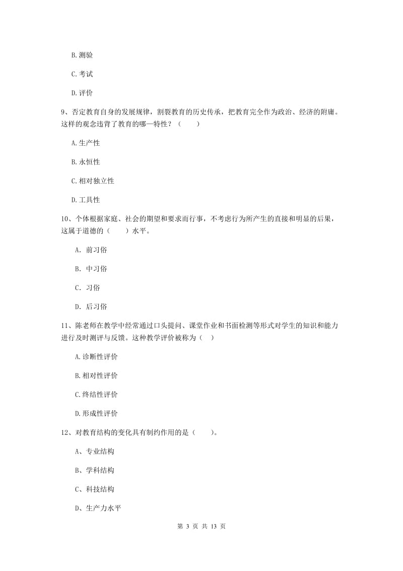 中学教师资格证《教育知识与能力》能力提升试题B卷 附解析.doc_第3页