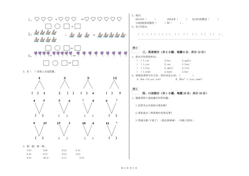 2020年重点幼儿园小班综合练习试题B卷 附解析.doc_第2页