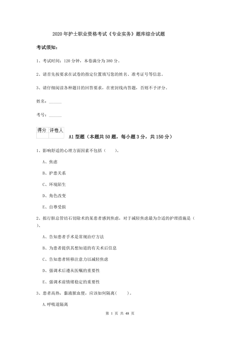 2020年护士职业资格考试《专业实务》题库综合试题.doc_第1页