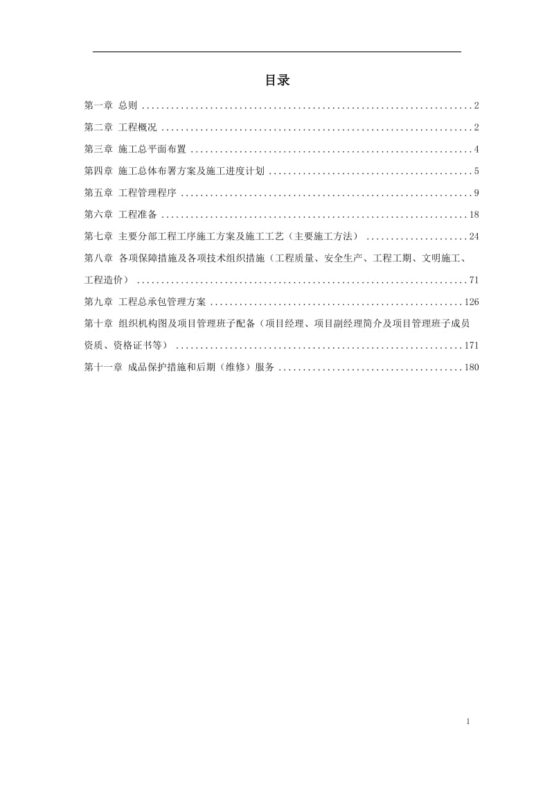 上海某银行大厦室内装饰工程施工组织设计方案_第1页