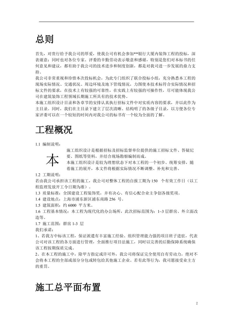 上海某银行大厦室内装饰工程施工组织设计方案_第2页