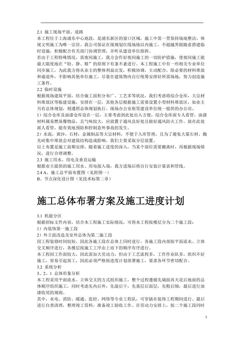 上海某银行大厦室内装饰工程施工组织设计方案_第3页