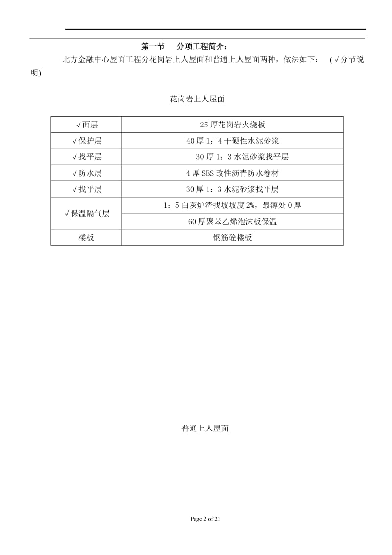 北方金融中心屋面工程施工组织设计方案_第2页