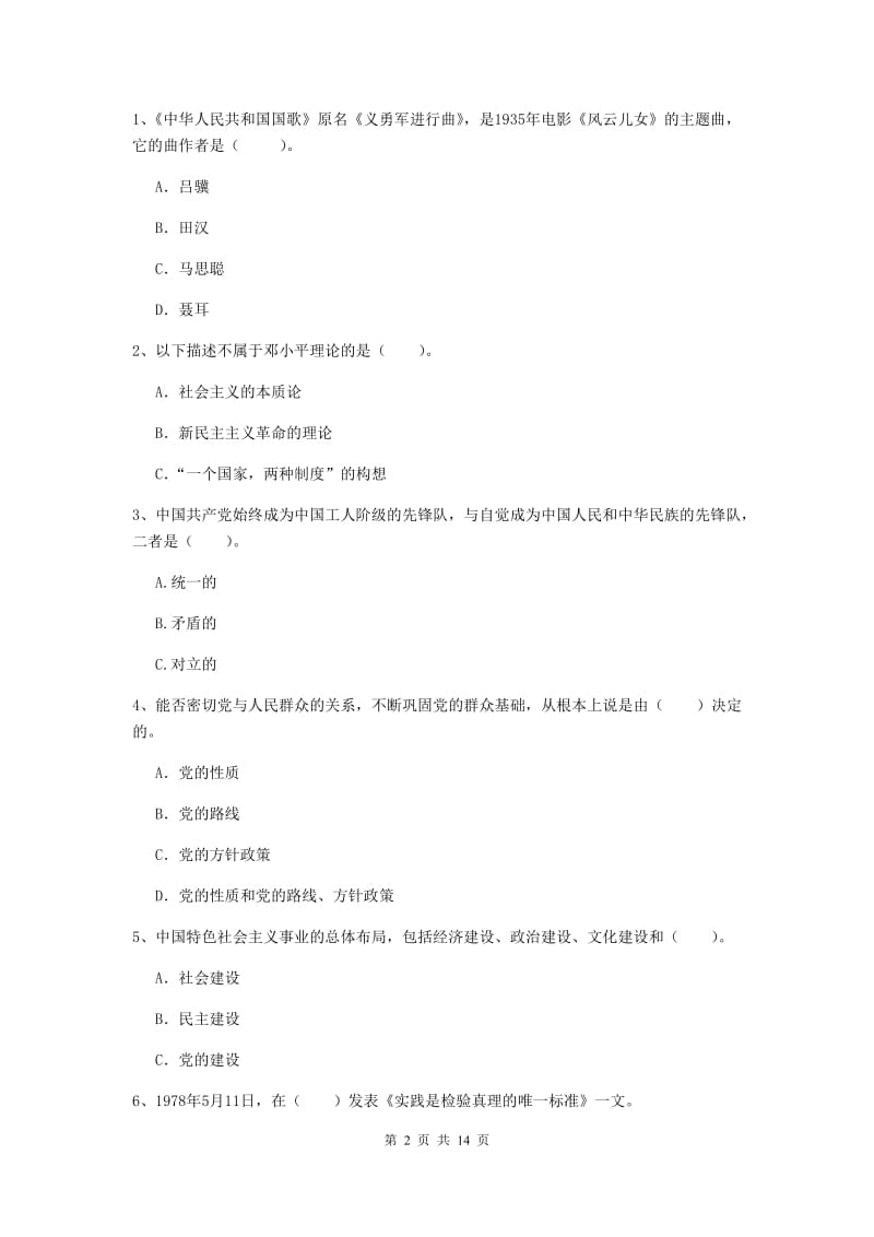 2020年建筑学院党校结业考试试题D卷 附答案.doc_第2页