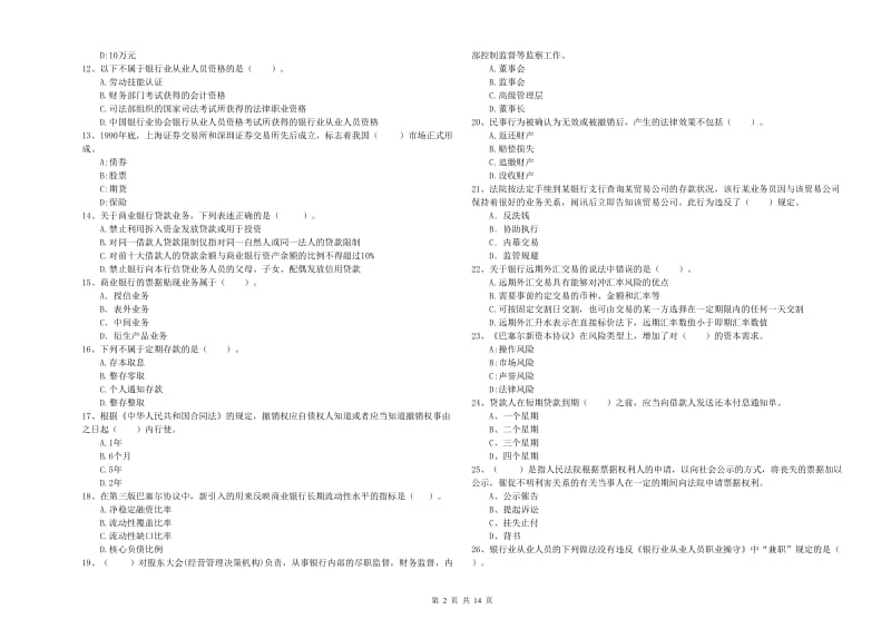 中级银行从业资格《银行业法律法规与综合能力》每日一练试题D卷 附答案.doc_第2页