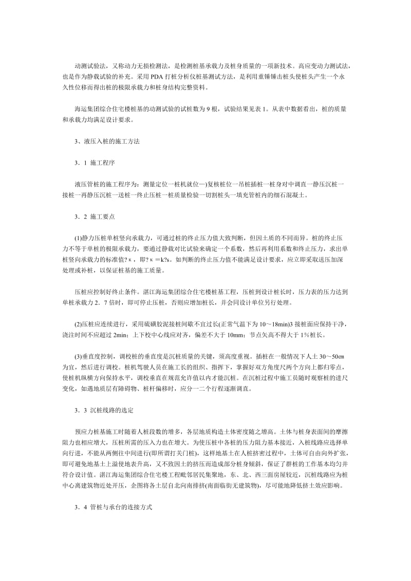 高强预应力混凝土管桩液压法的施工_第2页