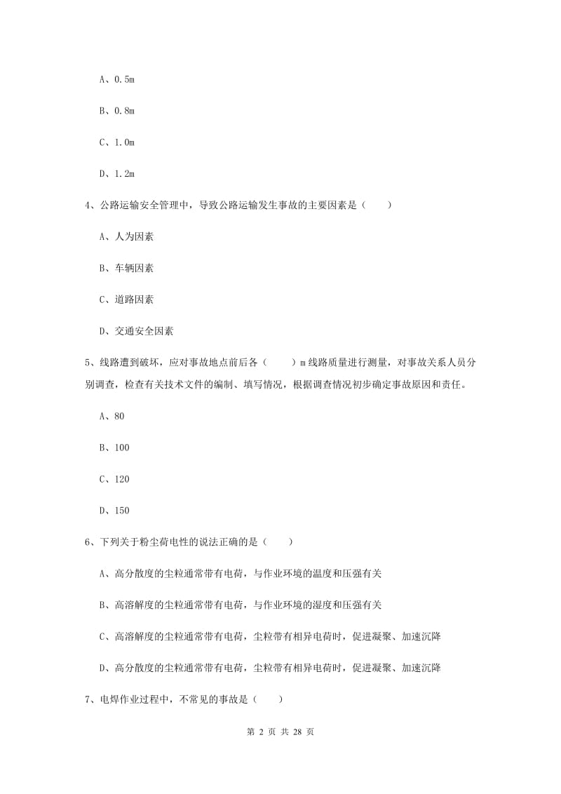 2020年注册安全工程师《安全生产技术》能力测试试卷D卷 含答案.doc_第2页