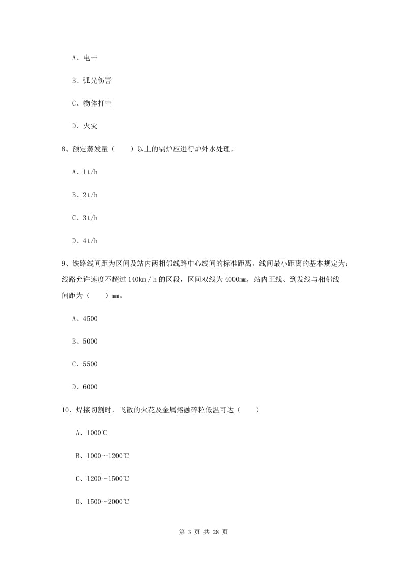 2020年注册安全工程师《安全生产技术》能力测试试卷D卷 含答案.doc_第3页