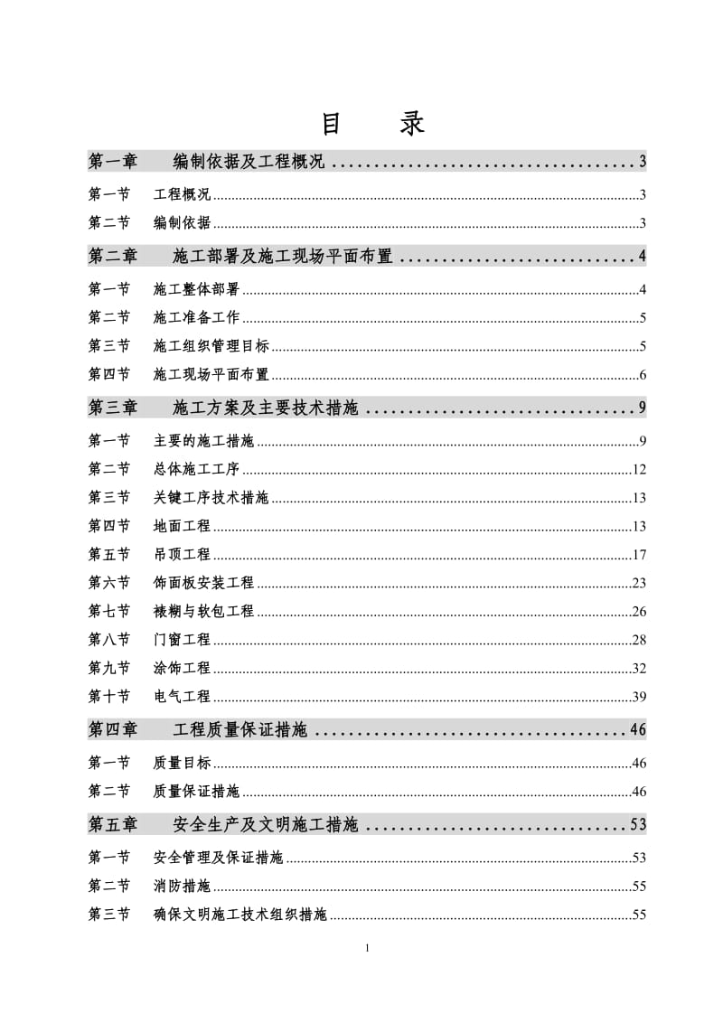 内装修施工组织设计方案_第2页