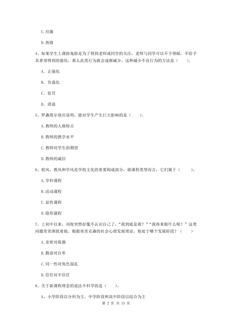 中学教师资格证考试《（中学）教育知识与能力》考前练习试题C卷 含答案.doc_第2页