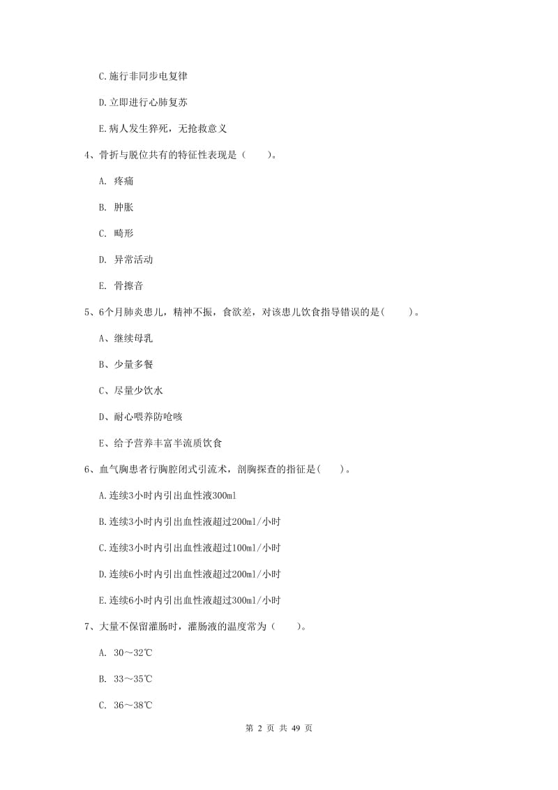 2020年护士职业资格证《专业实务》模拟试题.doc_第2页