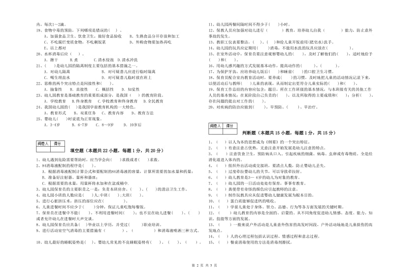 2020年四级保育员(中级工)提升训练试题A卷 附解析.doc_第2页