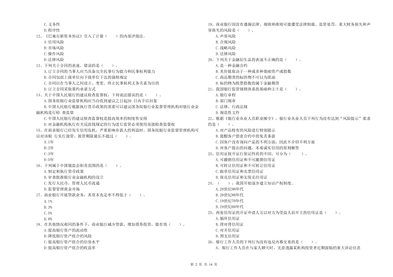 中级银行从业资格考试《银行业法律法规与综合能力》自我检测试题D卷 附答案.doc_第2页