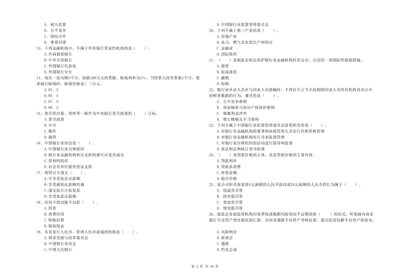 中级银行从业资格考试《银行业法律法规与综合能力》综合练习试题D卷.doc_第2页