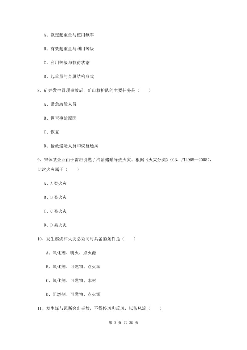 2020年注册安全工程师《安全生产技术》题库检测试题 含答案.doc_第3页