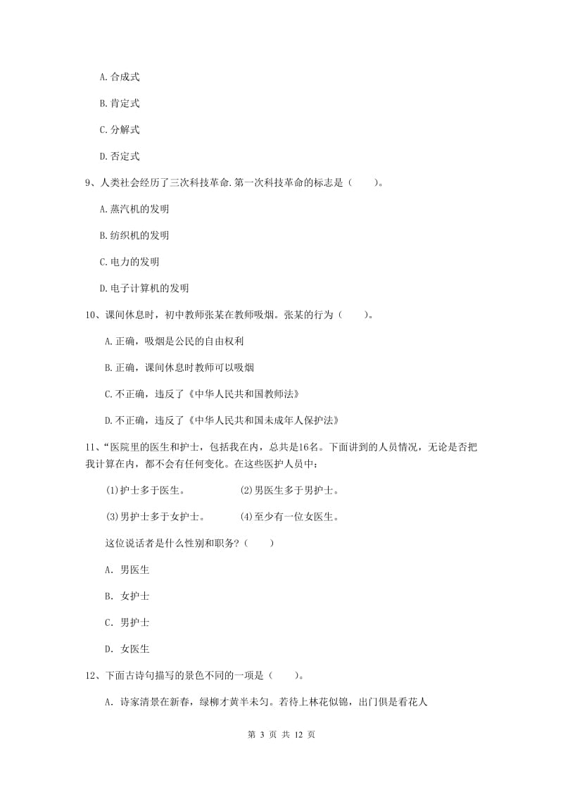 中学教师资格证考试《综合素质》每日一练试卷B卷 附答案.doc_第3页