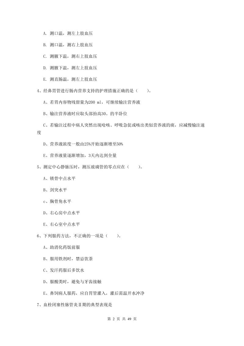 2020年护士职业资格证《实践能力》每周一练试题D卷 附解析.doc_第2页