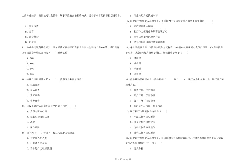 中级银行从业资格证《个人理财》全真模拟试题 附答案.doc_第2页