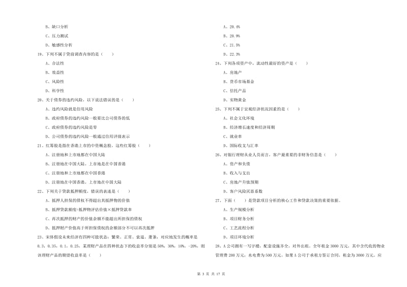 中级银行从业资格证《个人理财》全真模拟试题 附答案.doc_第3页