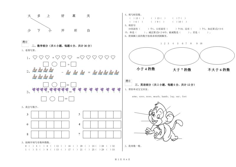 2020年重点幼儿园大班过关检测试题A卷 含答案.doc_第2页