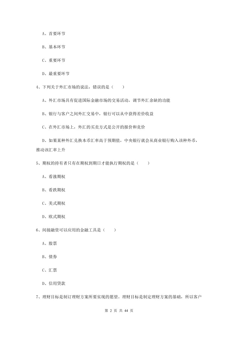 中级银行从业资格《个人理财》综合检测试卷D卷 附答案.doc_第2页