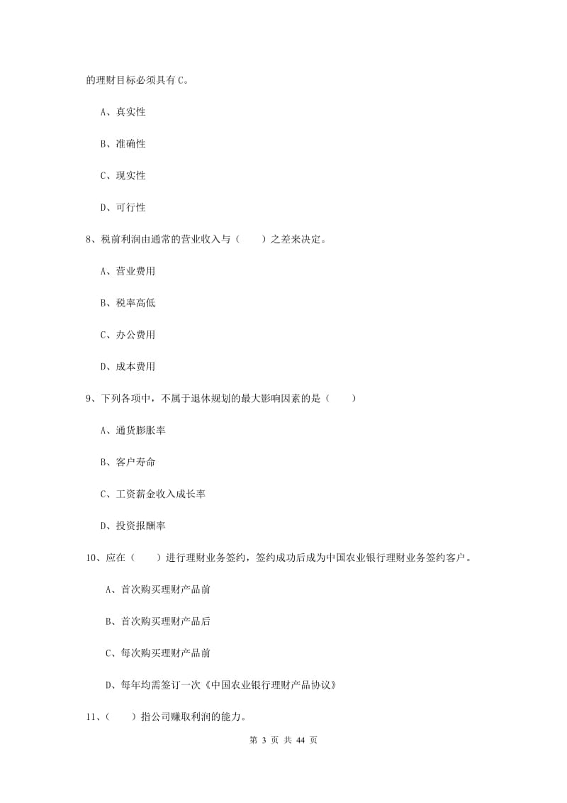 中级银行从业资格《个人理财》综合检测试卷D卷 附答案.doc_第3页