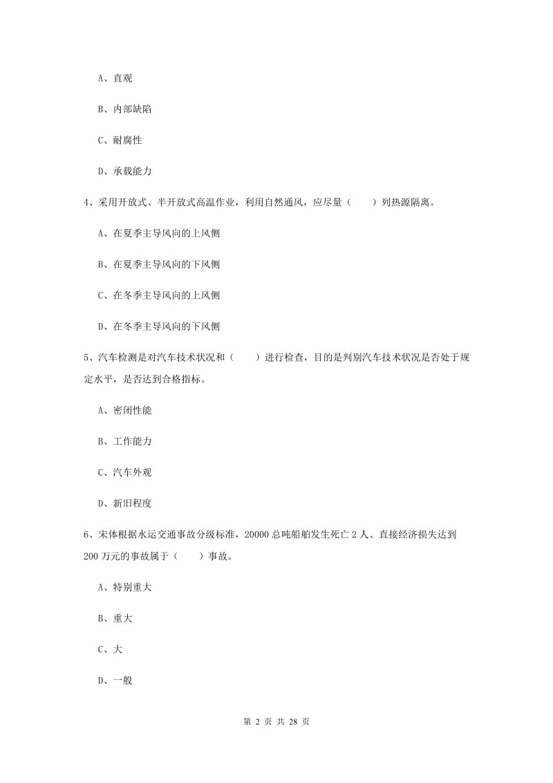 2020年安全工程师《安全生产技术》综合练习试卷A卷 附解析.doc_第2页