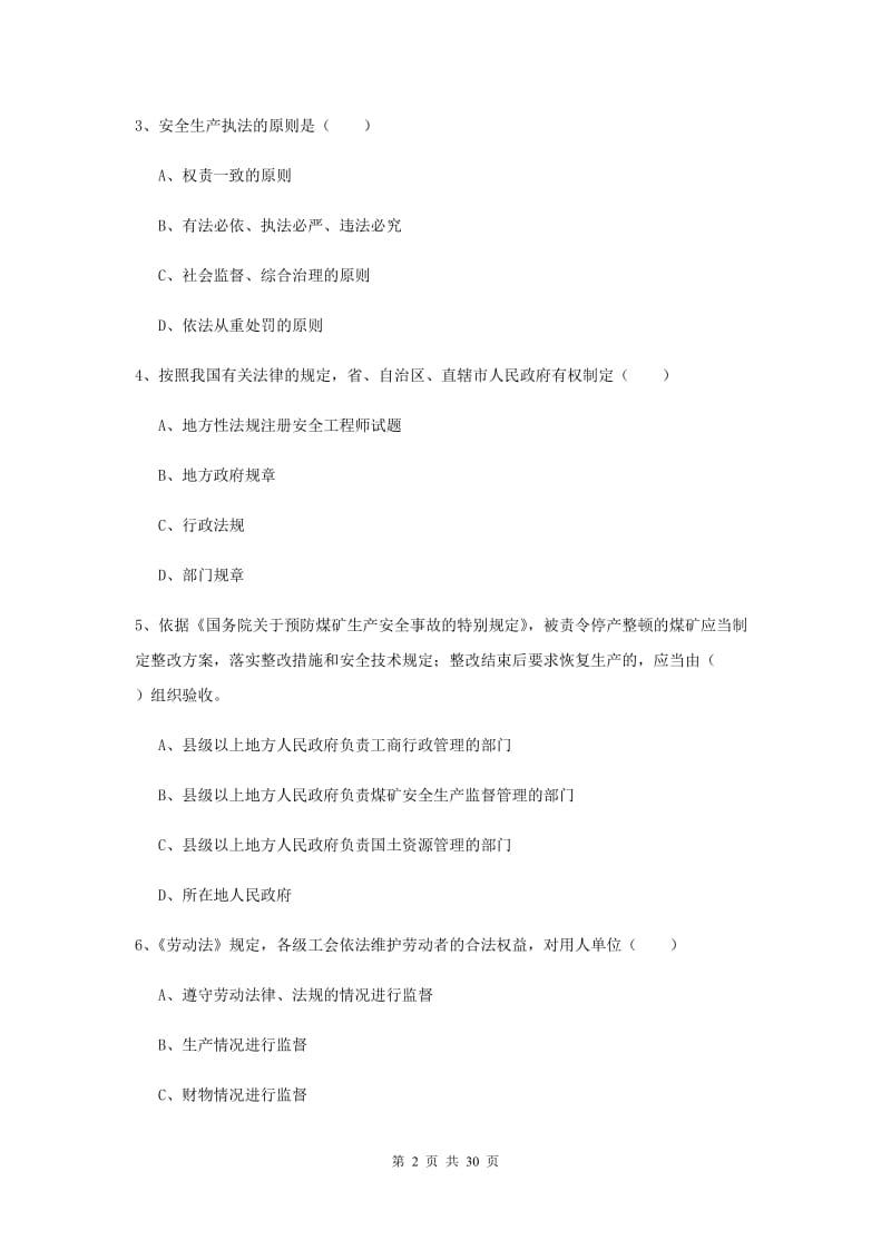 2020年注册安全工程师考试《安全生产法及相关法律知识》全真模拟考试试卷C卷 含答案.doc_第2页