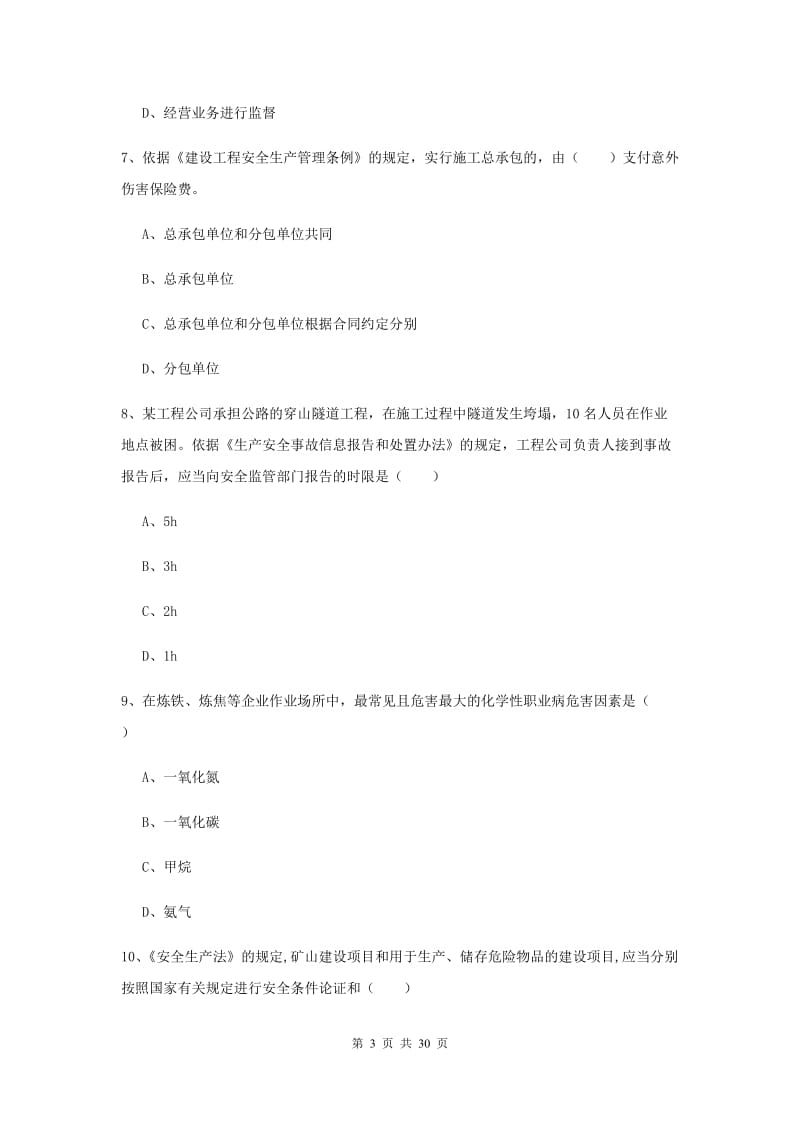 2020年注册安全工程师考试《安全生产法及相关法律知识》全真模拟考试试卷C卷 含答案.doc_第3页