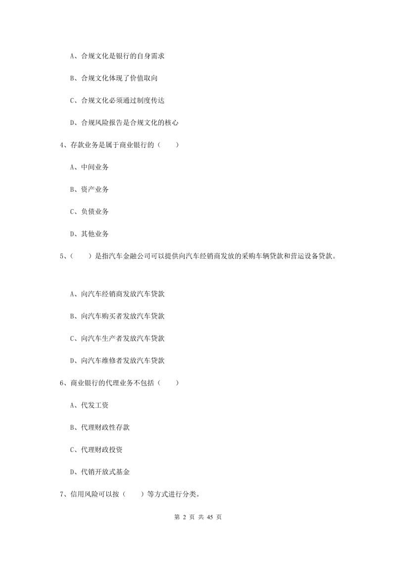 中级银行从业证考试《银行管理》提升训练试题C卷 附答案.doc_第2页