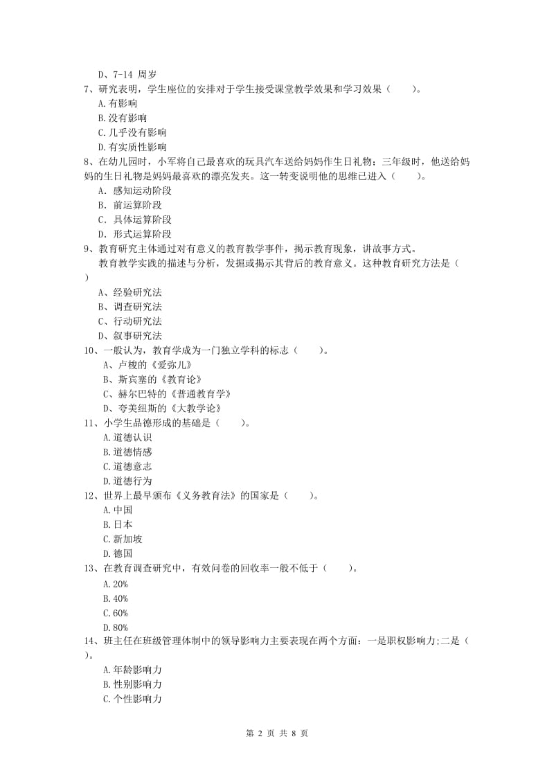 2020年小学教师资格考试《教育教学知识与能力》过关练习试题C卷 附答案.doc_第2页