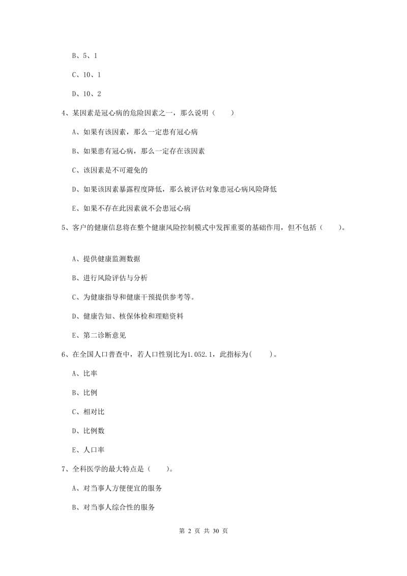 健康管理师二级《理论知识》押题练习试卷.doc_第2页