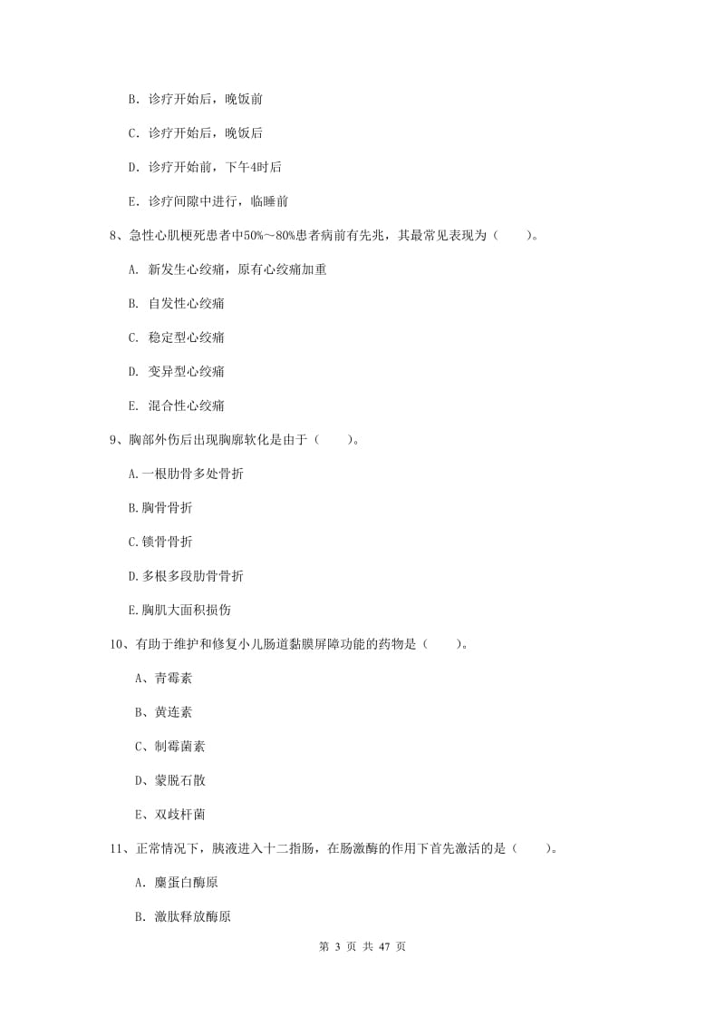 2020年护士职业资格证考试《专业实务》综合练习试卷C卷 含答案.doc_第3页