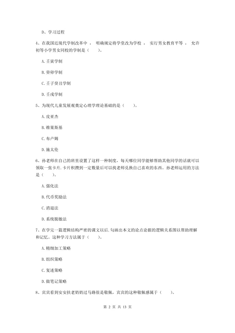 中学教师资格考试《教育知识与能力》每日一练试题C卷 附答案.doc_第2页