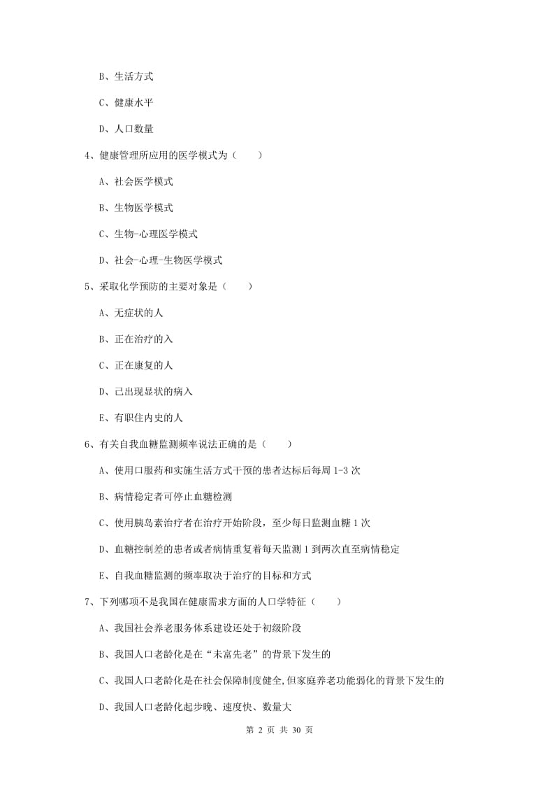 健康管理师三级《理论知识》能力检测试卷A卷.doc_第2页