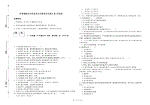 伊通滿族自治縣食品安全管理員試題A卷 附答案.doc