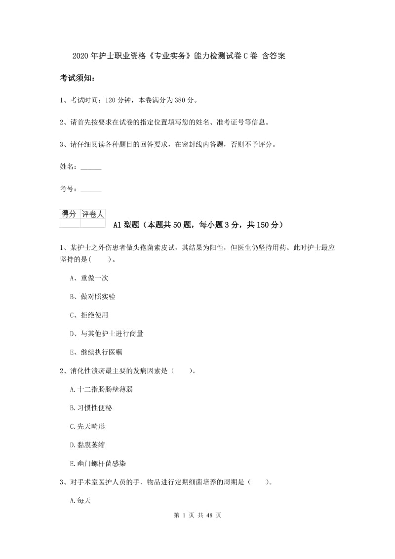 2020年护士职业资格《专业实务》能力检测试卷C卷 含答案.doc_第1页