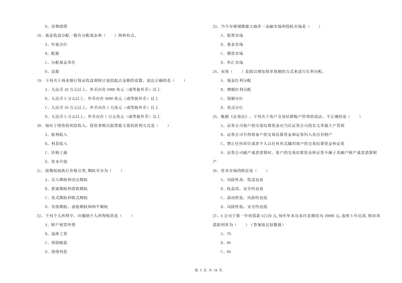 初级银行从业考试《个人理财》真题练习试题D卷.doc_第3页