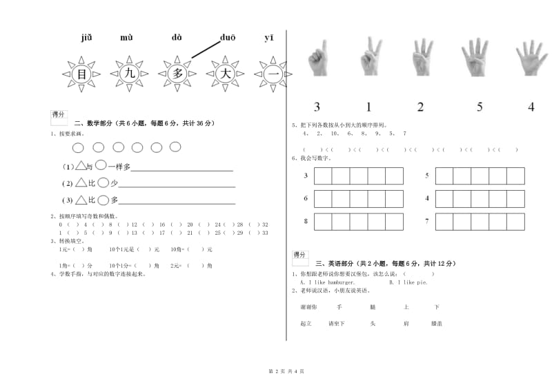 2020年重点幼儿园托管班能力提升试题C卷 附解析.doc_第2页