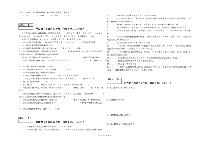 2020年高级保育员能力提升试卷C卷 含答案.doc_第2页