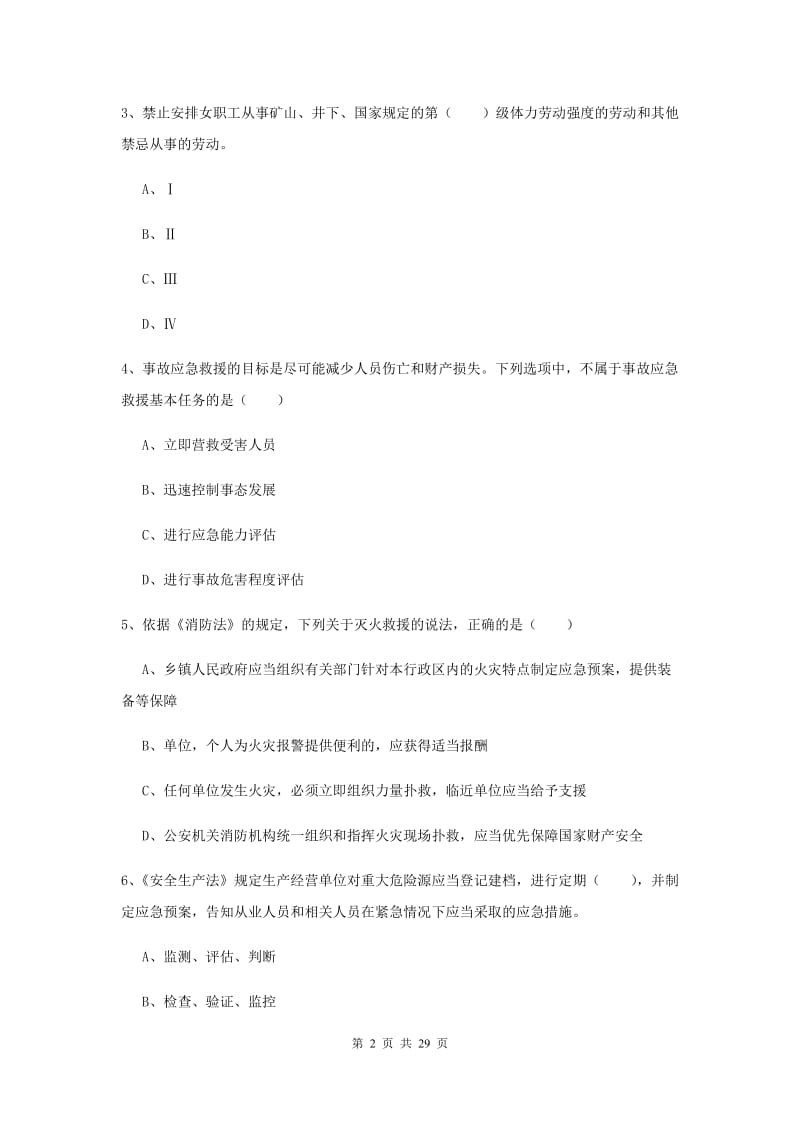 2020年安全工程师考试《安全生产法及相关法律知识》题库练习试题B卷 含答案.doc_第2页