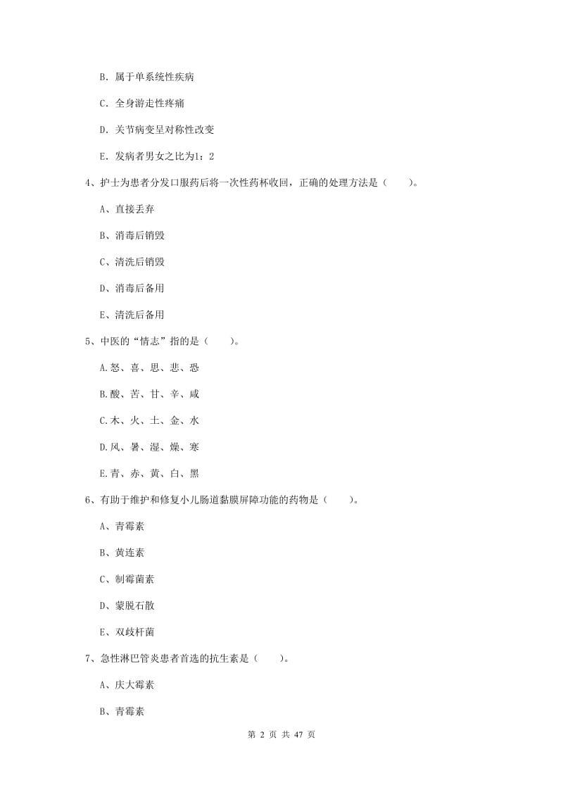 2020年护士职业资格证《专业实务》真题练习试卷A卷 含答案.doc_第2页