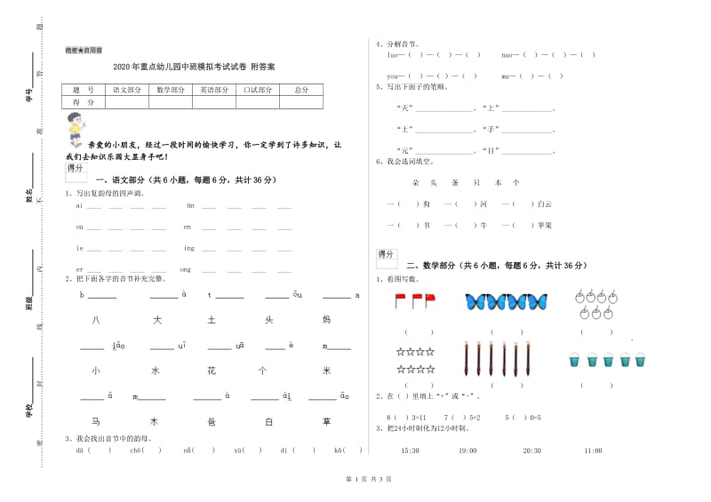 2020年重点幼儿园中班模拟考试试卷 附答案.doc_第1页