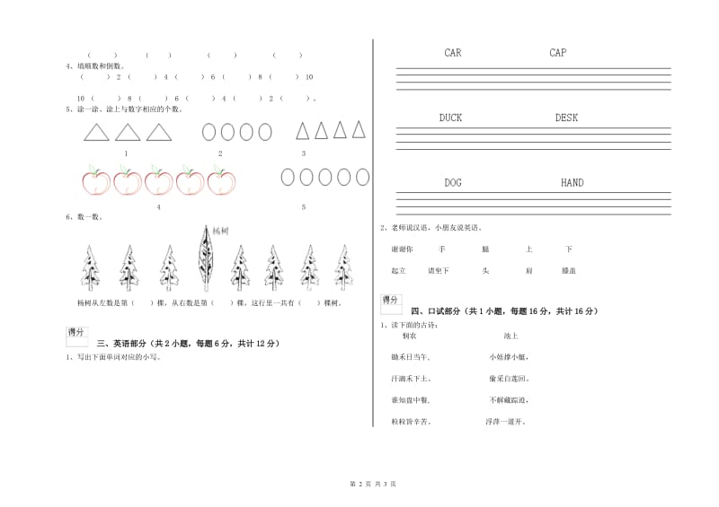 2020年重点幼儿园中班模拟考试试卷 附答案.doc_第2页