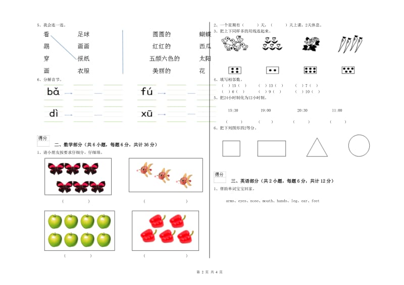 2020年重点幼儿园中班每月一练试题B卷 附解析.doc_第2页