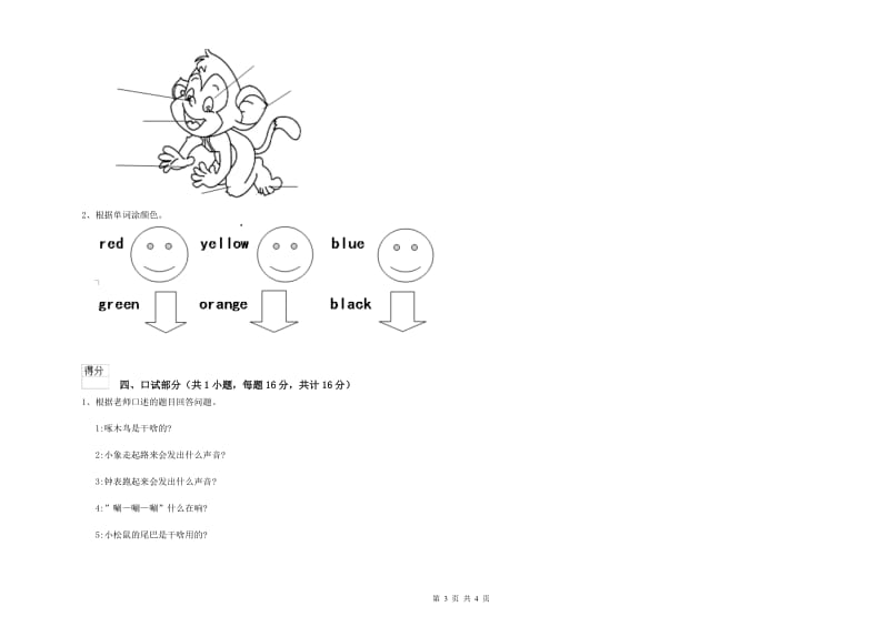 2020年重点幼儿园中班每月一练试题B卷 附解析.doc_第3页