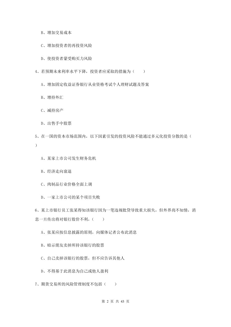 中级银行从业考试《个人理财》每周一练试卷D卷 附解析.doc_第2页