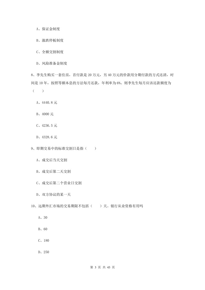 中级银行从业考试《个人理财》每周一练试卷D卷 附解析.doc_第3页